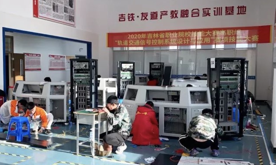 【吉林省賽】2020吉林省職業院校技能大賽（高職組）軌道交通信號控制系統設計與應用賽項成功舉辦
