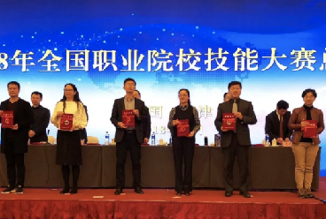 智聯(lián)友道榮獲“2018年全國職業(yè)院校技能大賽突出貢獻獎”