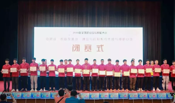 2019年全國(guó)職業(yè)院校技能大賽中職組“智聯(lián)友道杯” 通信與控制系統(tǒng)集成與維護(hù)賽項(xiàng)閉幕式