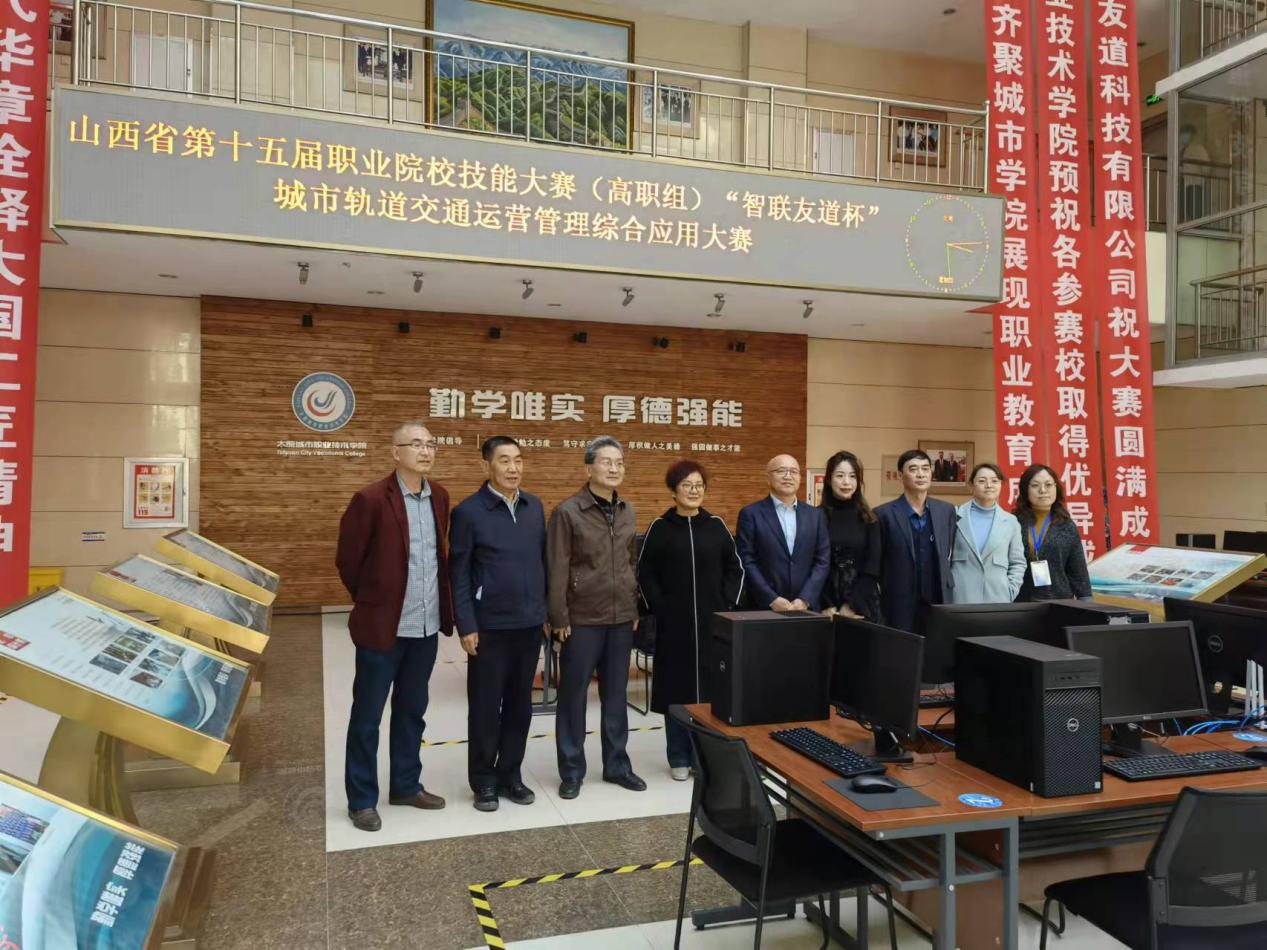山西省第十五屆職業(yè)院校技能大賽（高職組）“智聯(lián)友道杯” 城市軌道交通運(yùn)營管理綜合應(yīng)用大賽圓滿完成