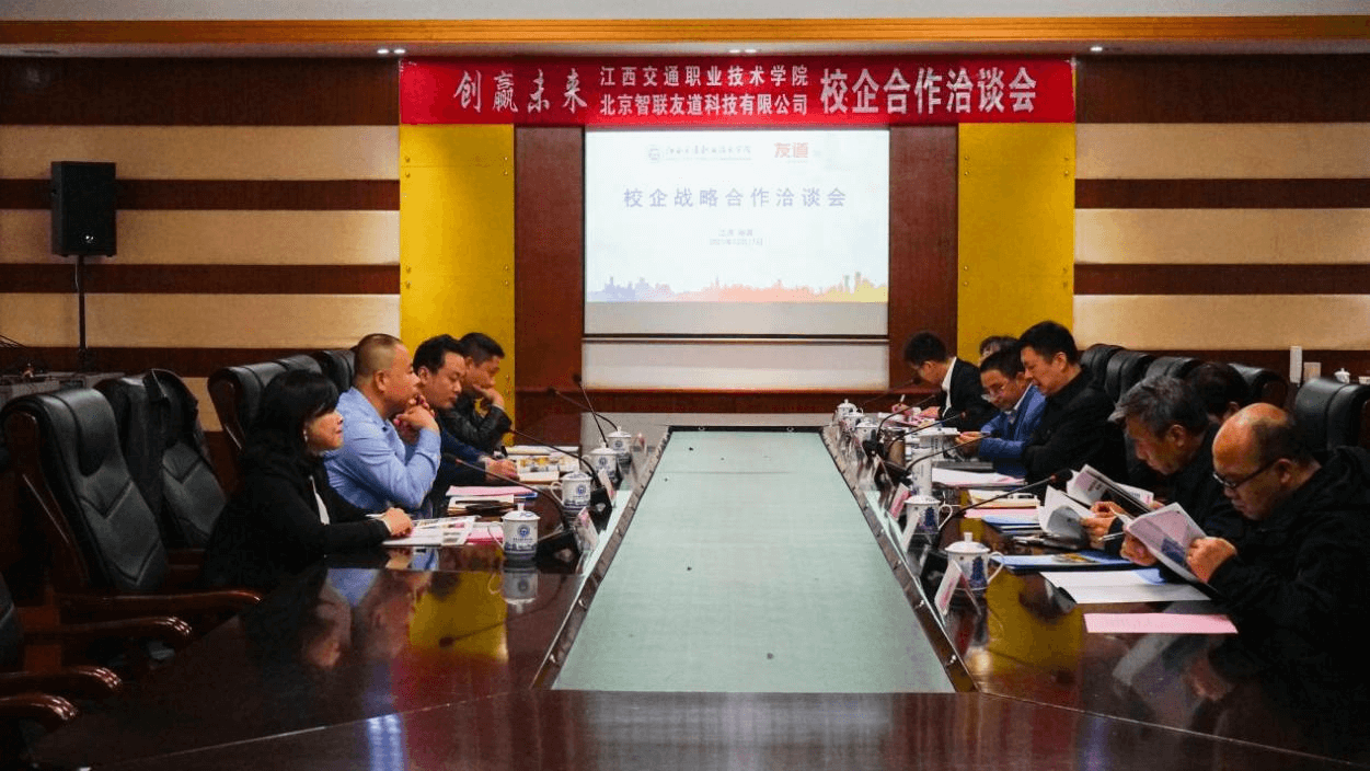 “創(chuàng)贏未來”江西交通職業(yè)技術(shù)學(xué)院?北京智聯(lián)友道科技有限公司校企合作洽談會