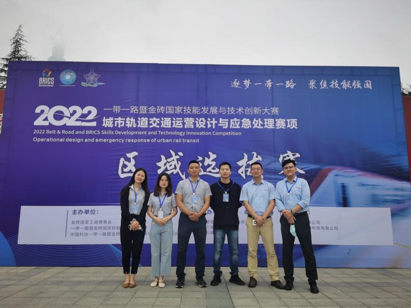 2022一帶一路暨金磚國家技能發展與技術創新大賽城市軌道交通運營設計與應急處理賽項區域選拔賽圓滿成功