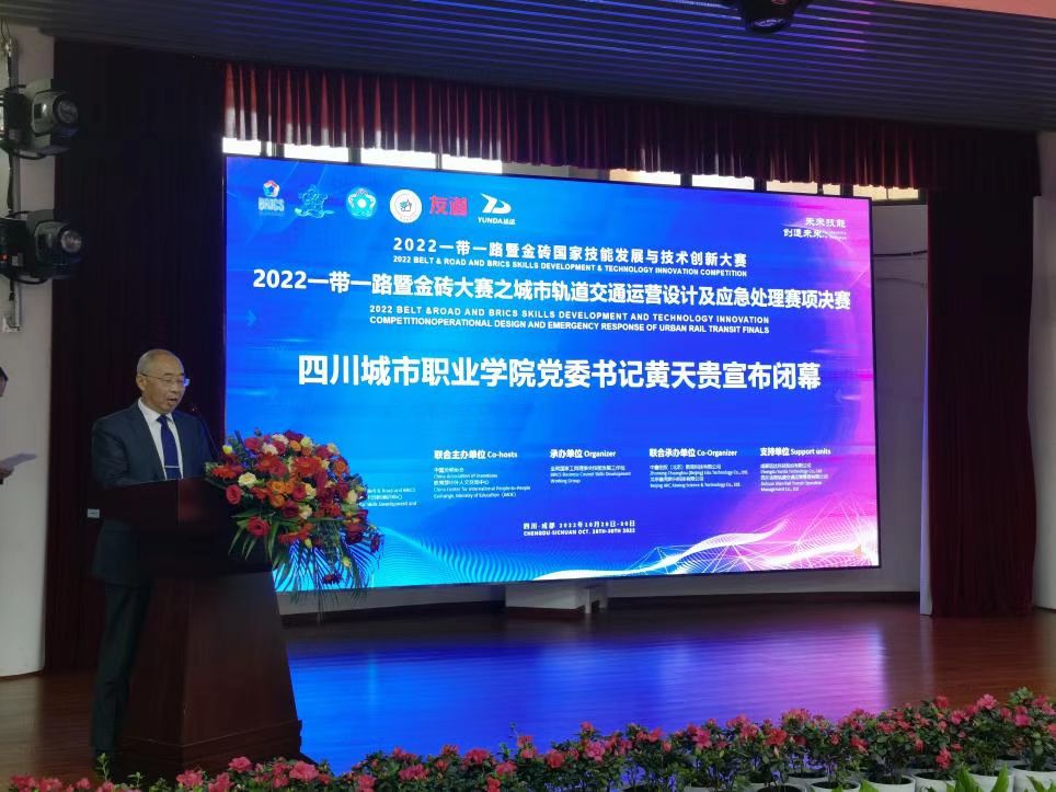 逐夢決賽 友道賦能 | 2022一帶一路暨金磚國家技能發(fā)展與技術(shù)創(chuàng)新大賽-城市軌道交通運(yùn)營設(shè)計(jì)與應(yīng)急處理賽項(xiàng)國內(nèi)總決賽圓滿落幕