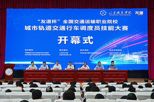 2022年“友道杯”全國交通運輸職業院校城市軌道交通行車調度員技能大賽全國總決賽順利舉辦！