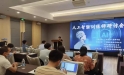 2021年全國工業經濟應用創新職業技能競賽 “人工智能訓練師”廣東省選拔賽賽前研討會圓滿結束