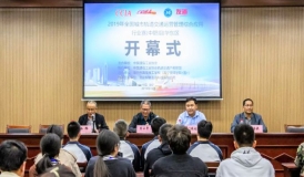 ?2019年全國城市軌道交通運營管理綜合應用行業賽(中職組)華東區比賽順利舉行