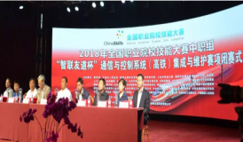 祝賀2018年全國職業(yè)院校技能大賽中職組“智聯友道杯” 通信與控制系統(tǒng)（高鐵）集成與維護技能競賽成功舉行！
