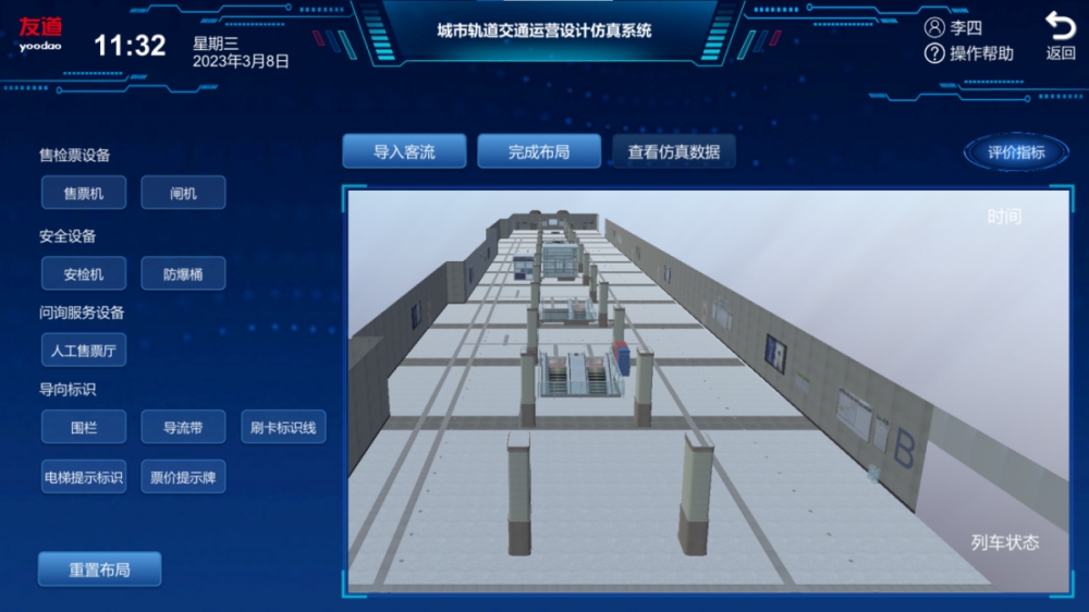 車站、線路 車站、線路